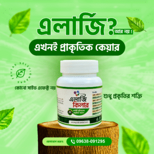 PranCare এলার্জি কিলার